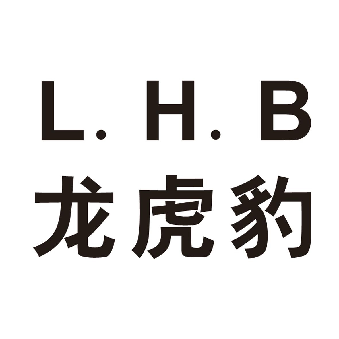 龙虎豹 L.H.B商标转让