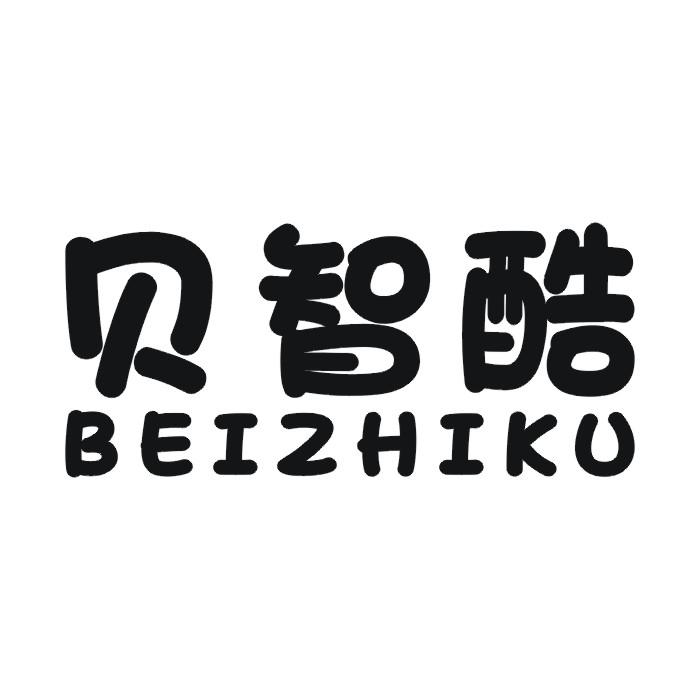 贝智酷商标转让