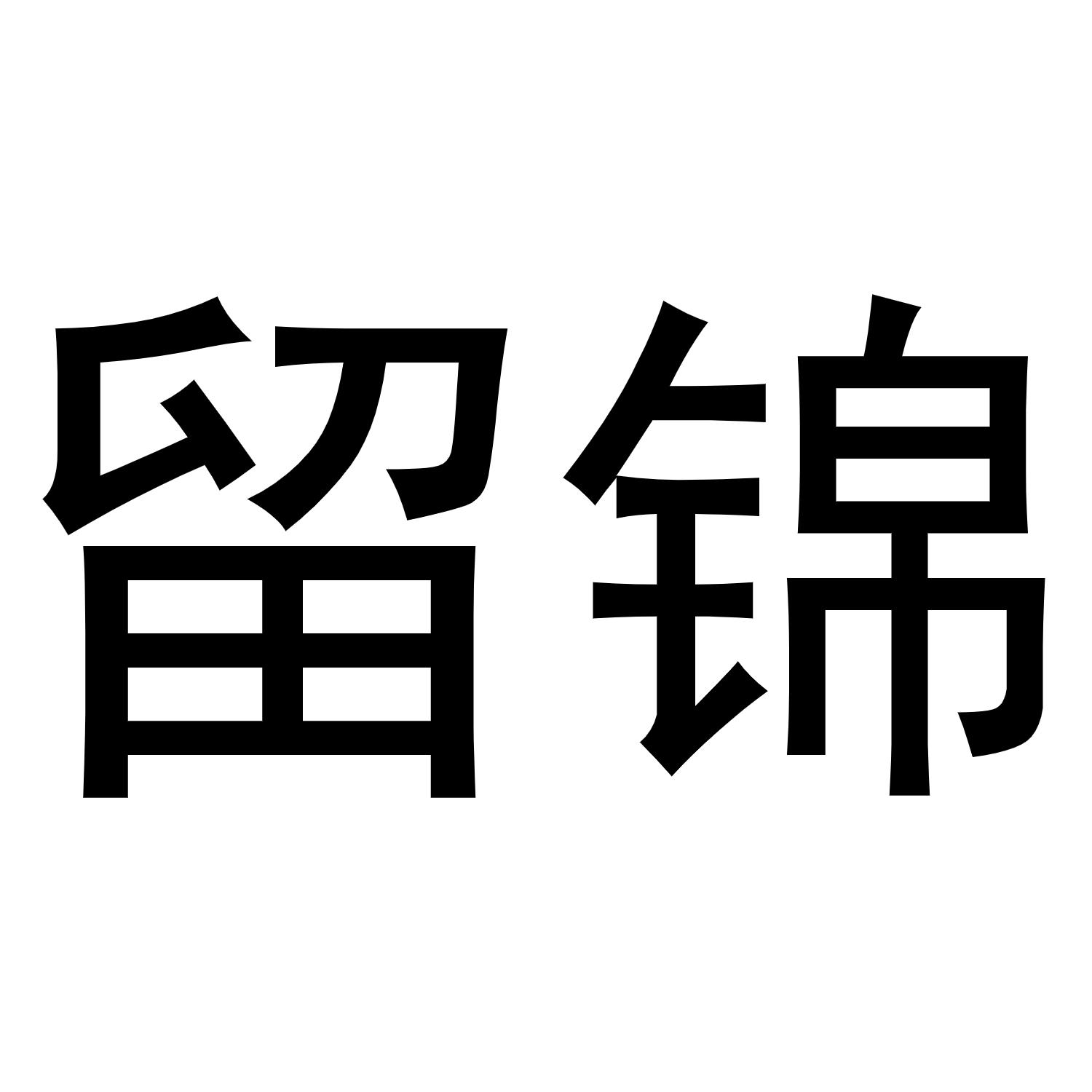 第32类-啤酒饮料