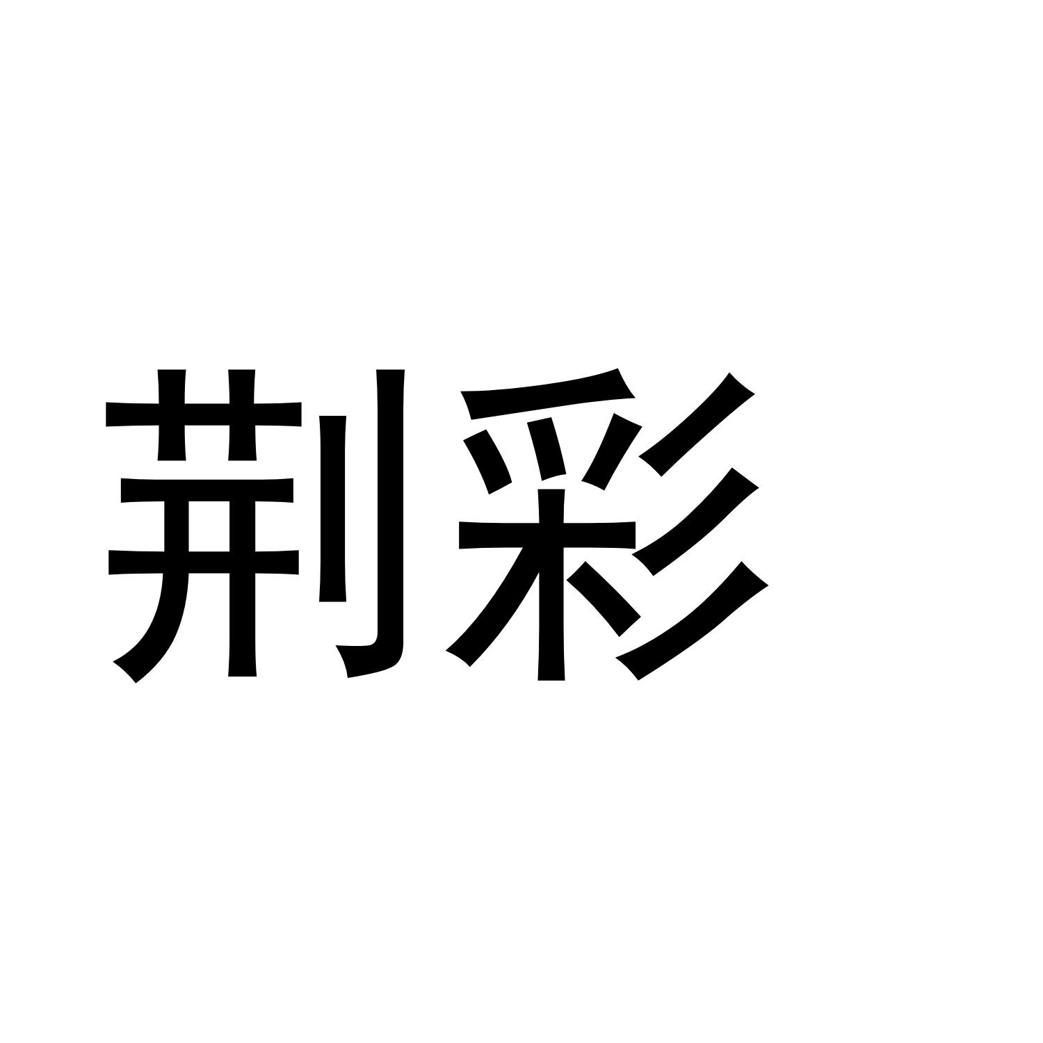 第32类-啤酒饮料