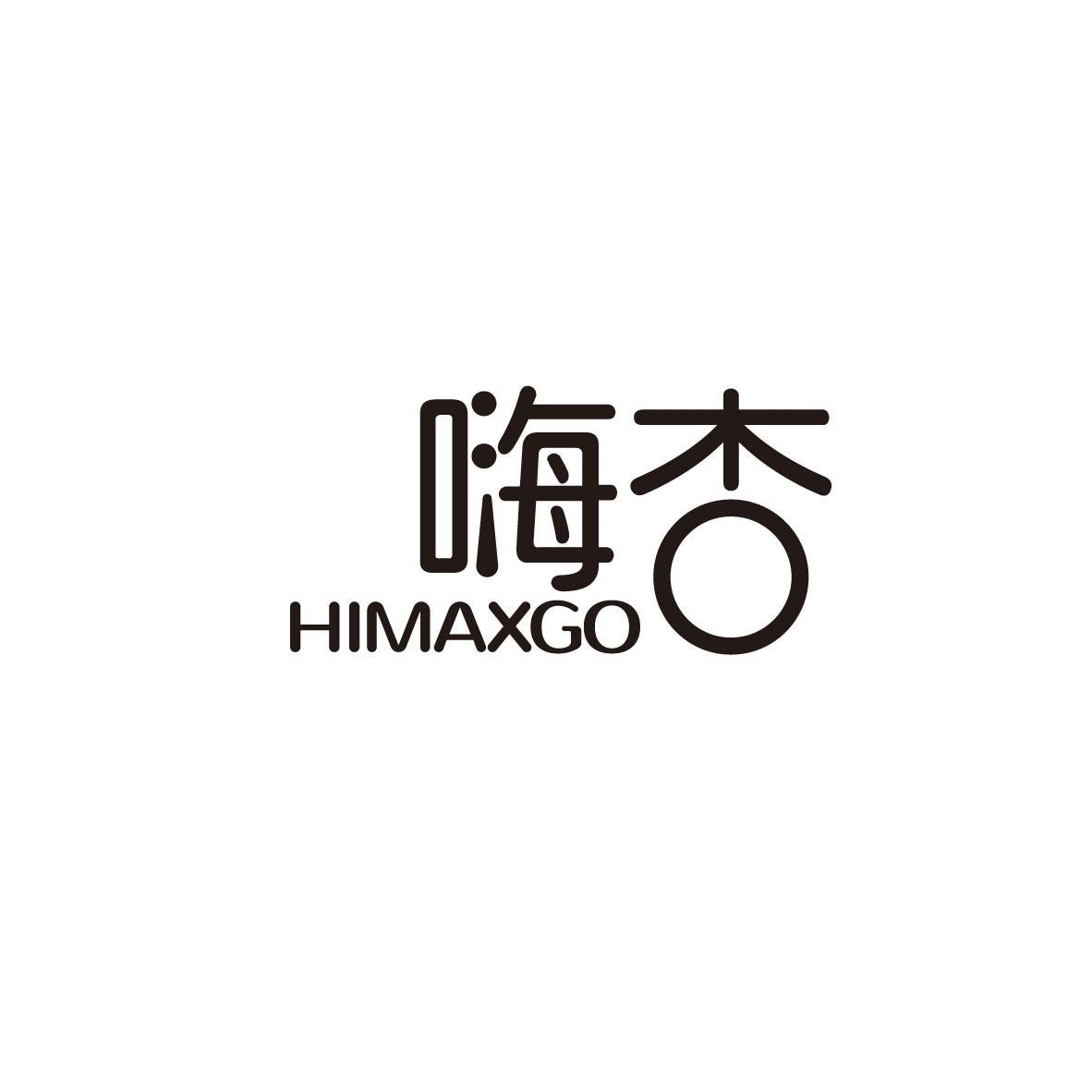嗨杏 HIMAXGO商标转让