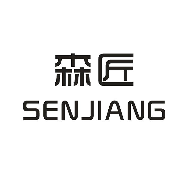 森匠商标转让