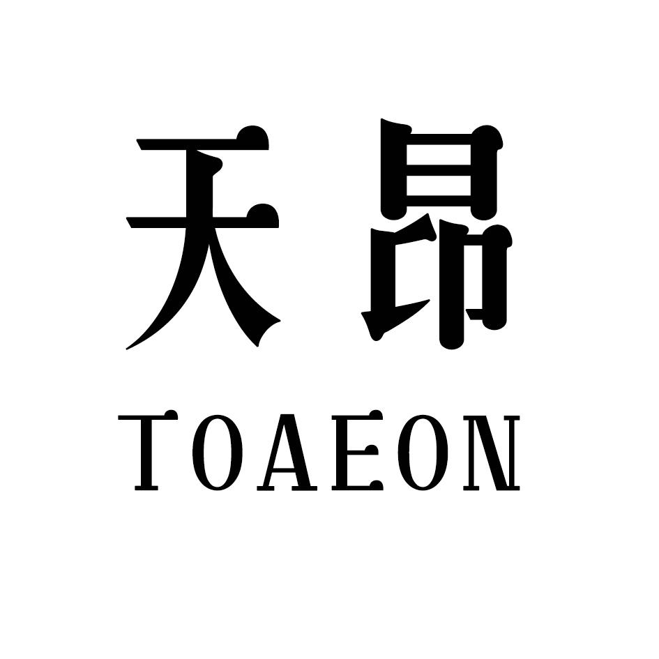 天昂 TOAEON商标转让