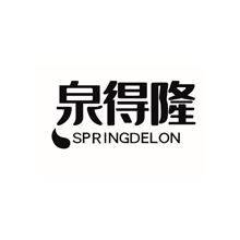 泉得隆 SPRINGDELON商标转让