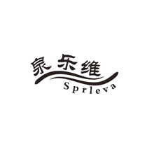 泉乐维 SPRLEVA商标转让