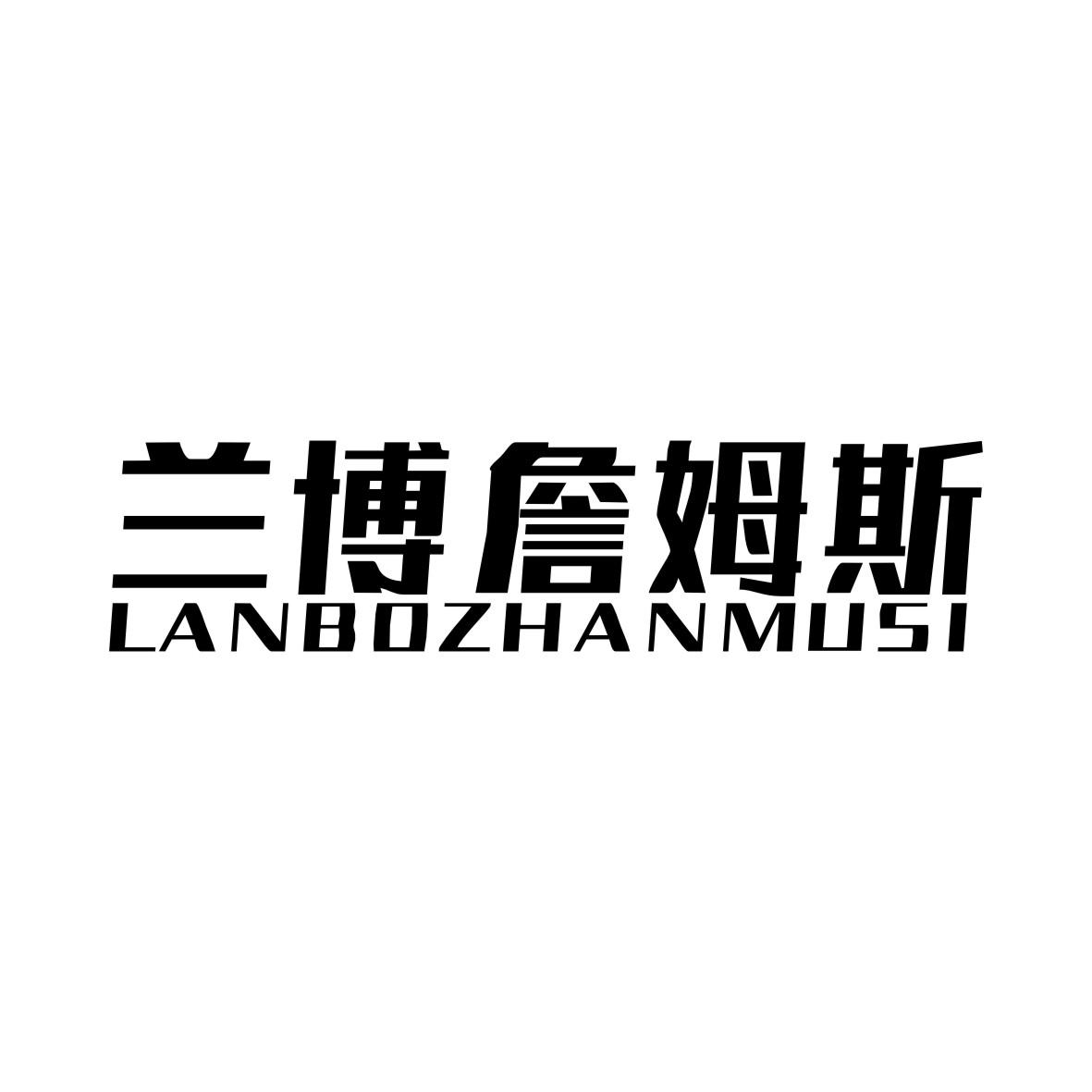 兰博詹姆斯商标转让