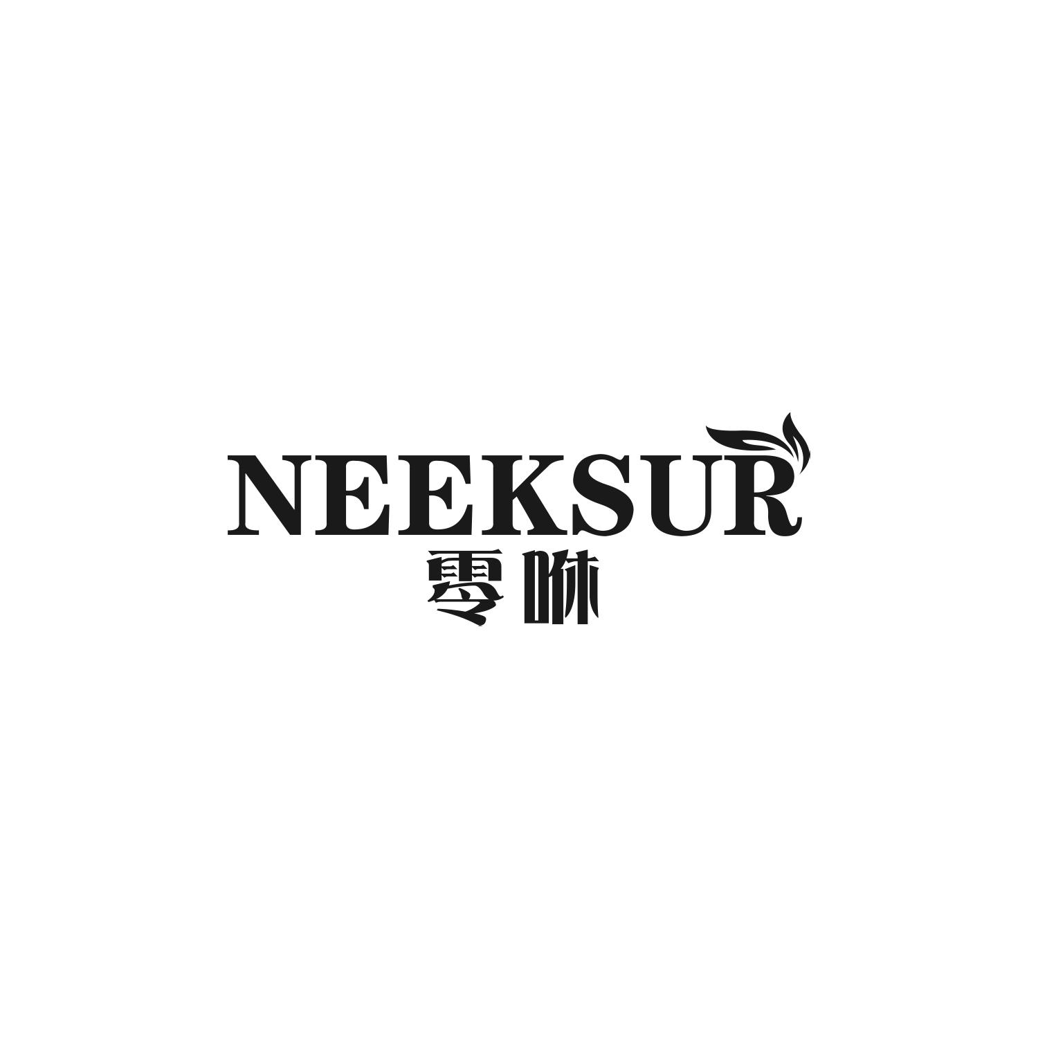 零咻 NEEKSUR商标转让