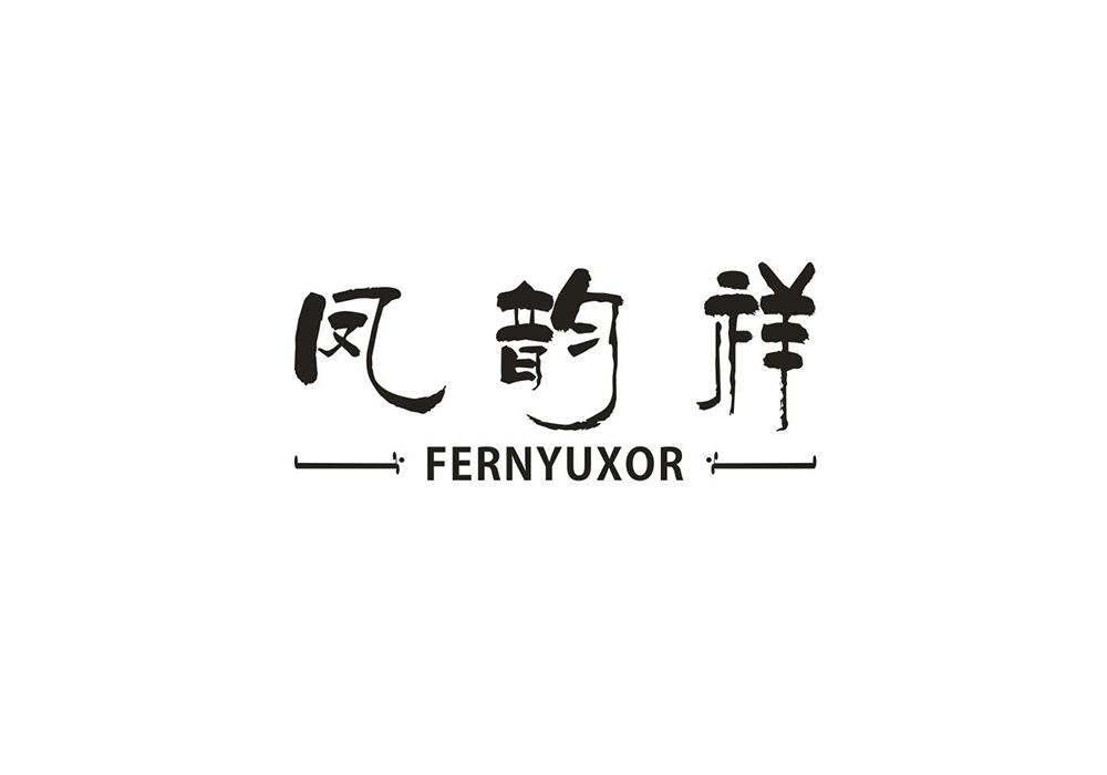 凤韵祥 FERNYUXOR商标转让