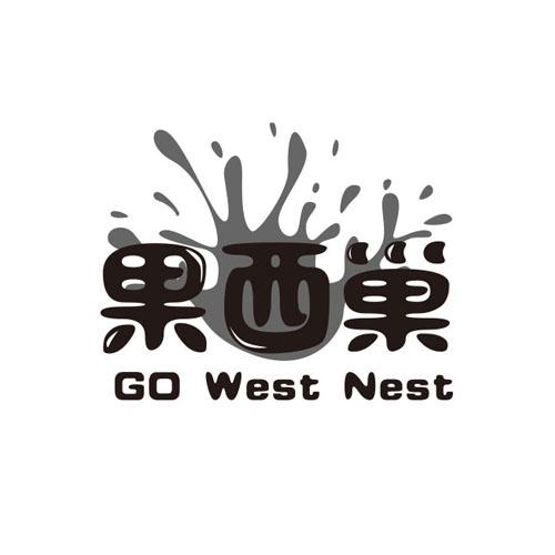 果西巢 GO WEST NEST商标转让