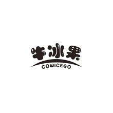 牛冰果 COWICEGO商标转让