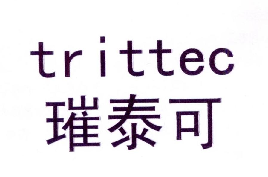 璀泰可 TRITTEC商标转让