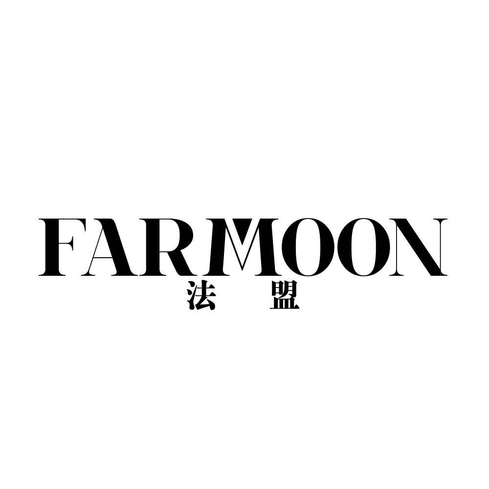 法盟 FARMOON商标转让