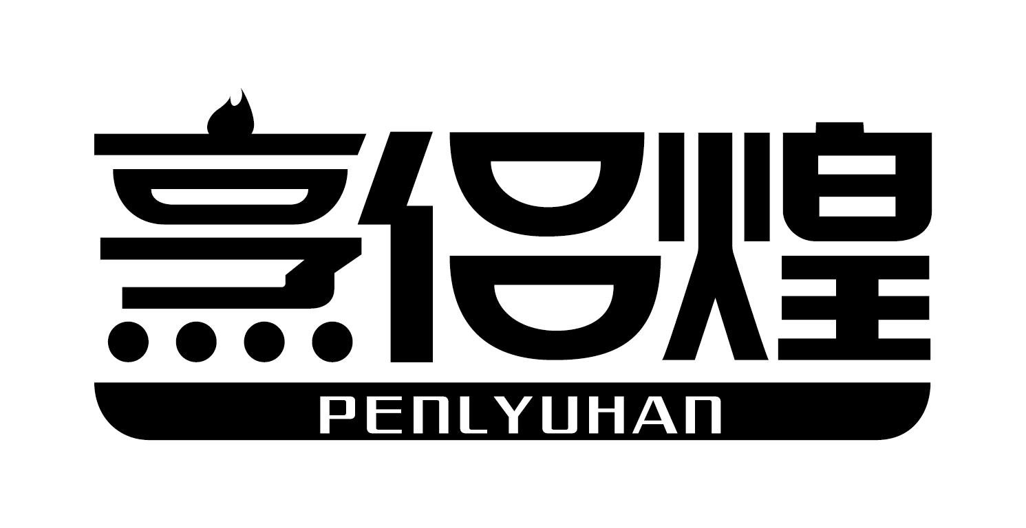 烹侣煌 PENLYUHAN商标转让