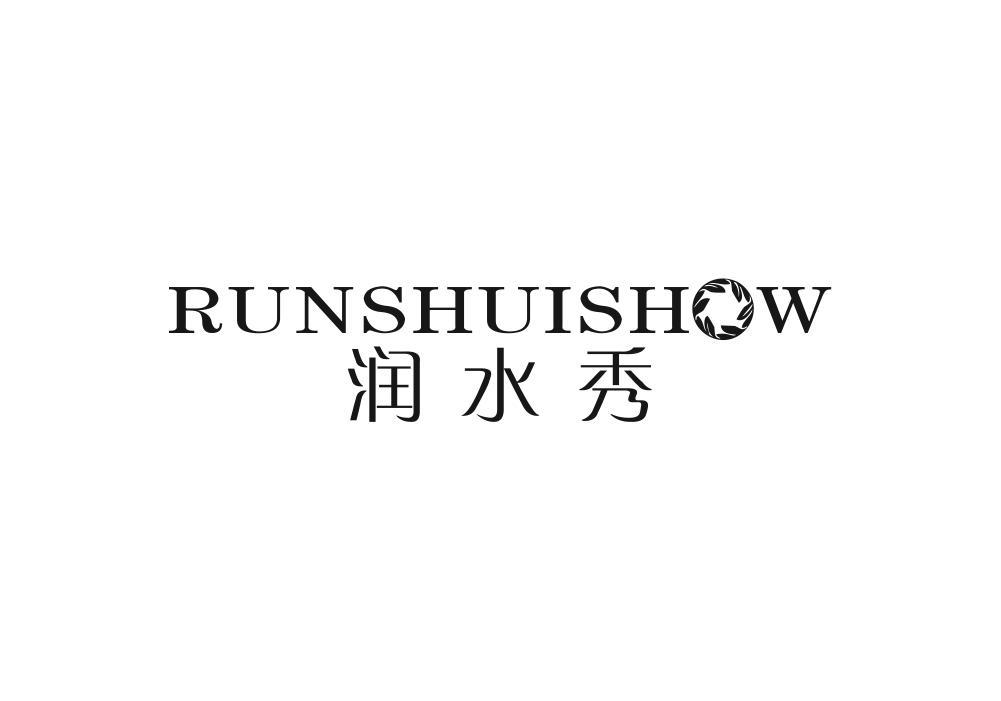 润水秀 RUNSHUISHOW商标转让