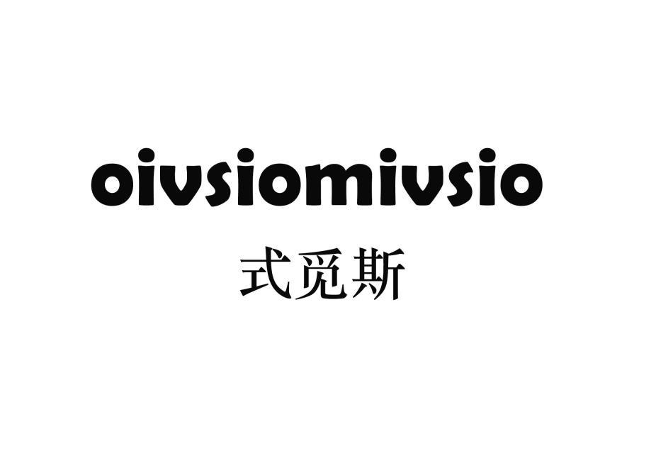 式觅斯 OIVSIOMIVSIO商标转让