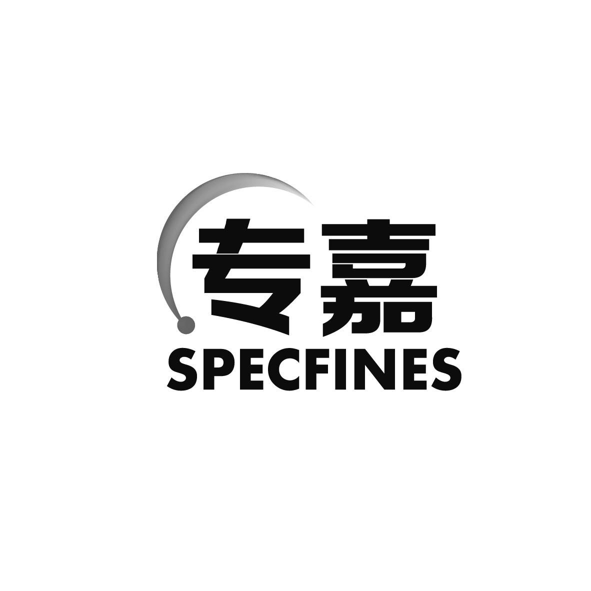 专嘉 SPECFINES商标转让