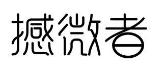 撼微者商标转让