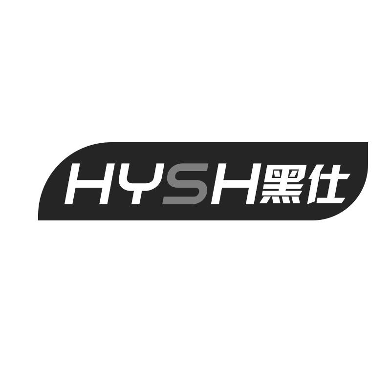 黑仕 HYSH商标转让