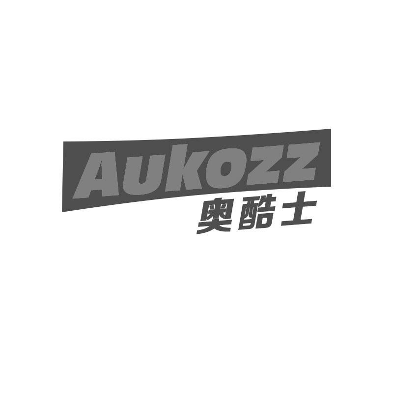奥酷士 AUKOZZ商标转让