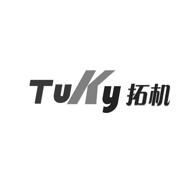 TUKY 拓机商标转让