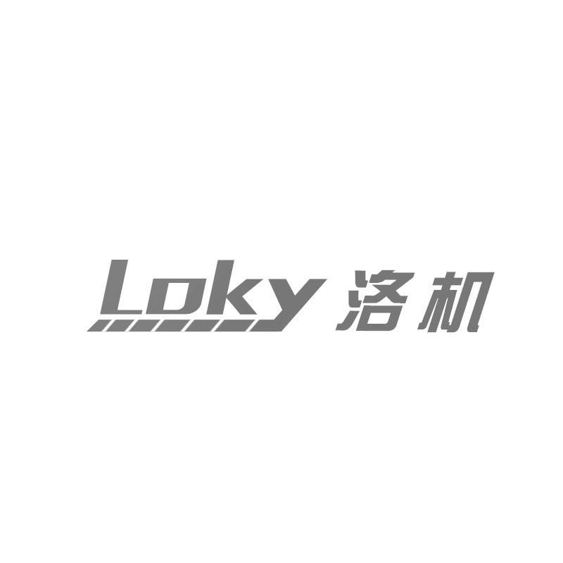 LOKY 洛机商标转让