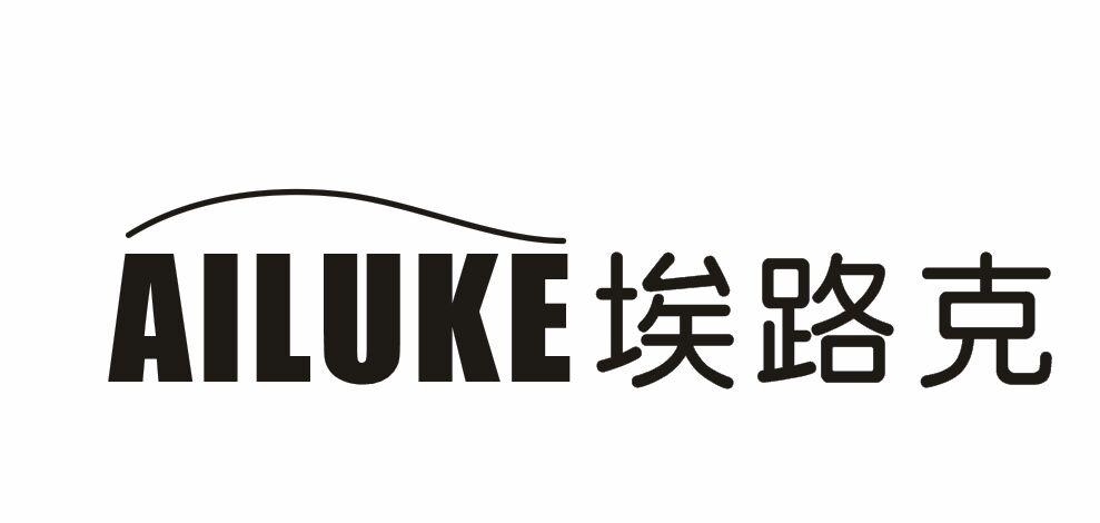 埃路克商标转让
