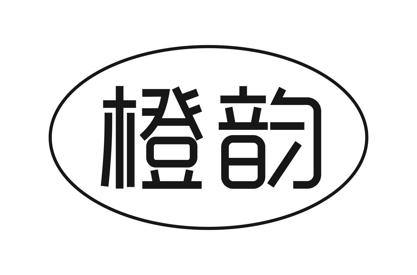 橙韵商标转让