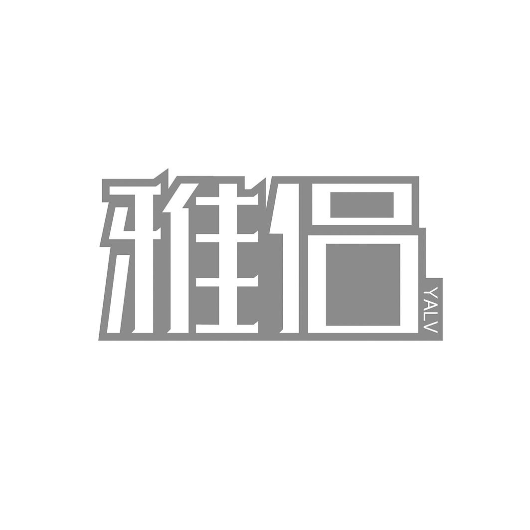 雅侣商标转让