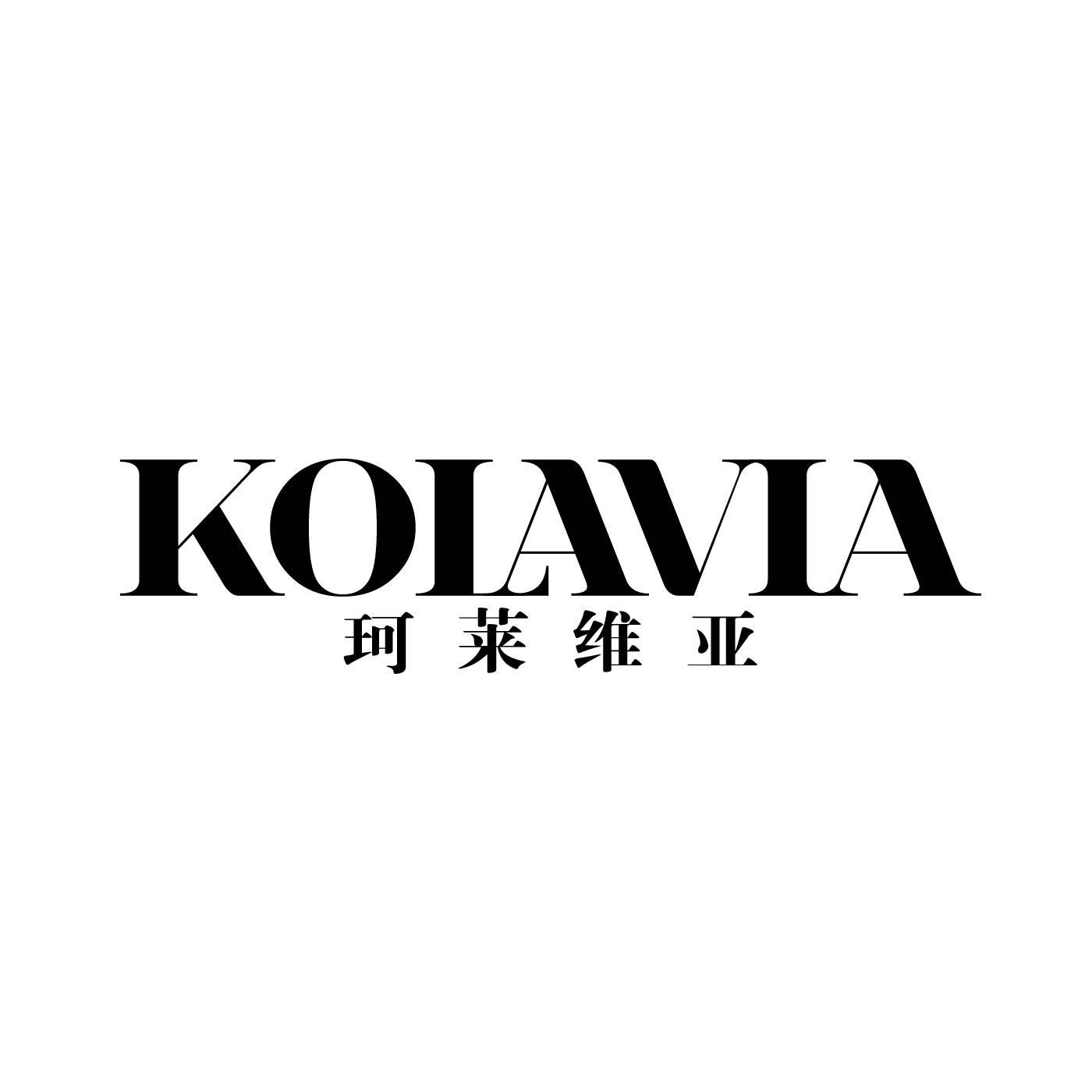 珂莱维亚 KOLAVIA商标转让