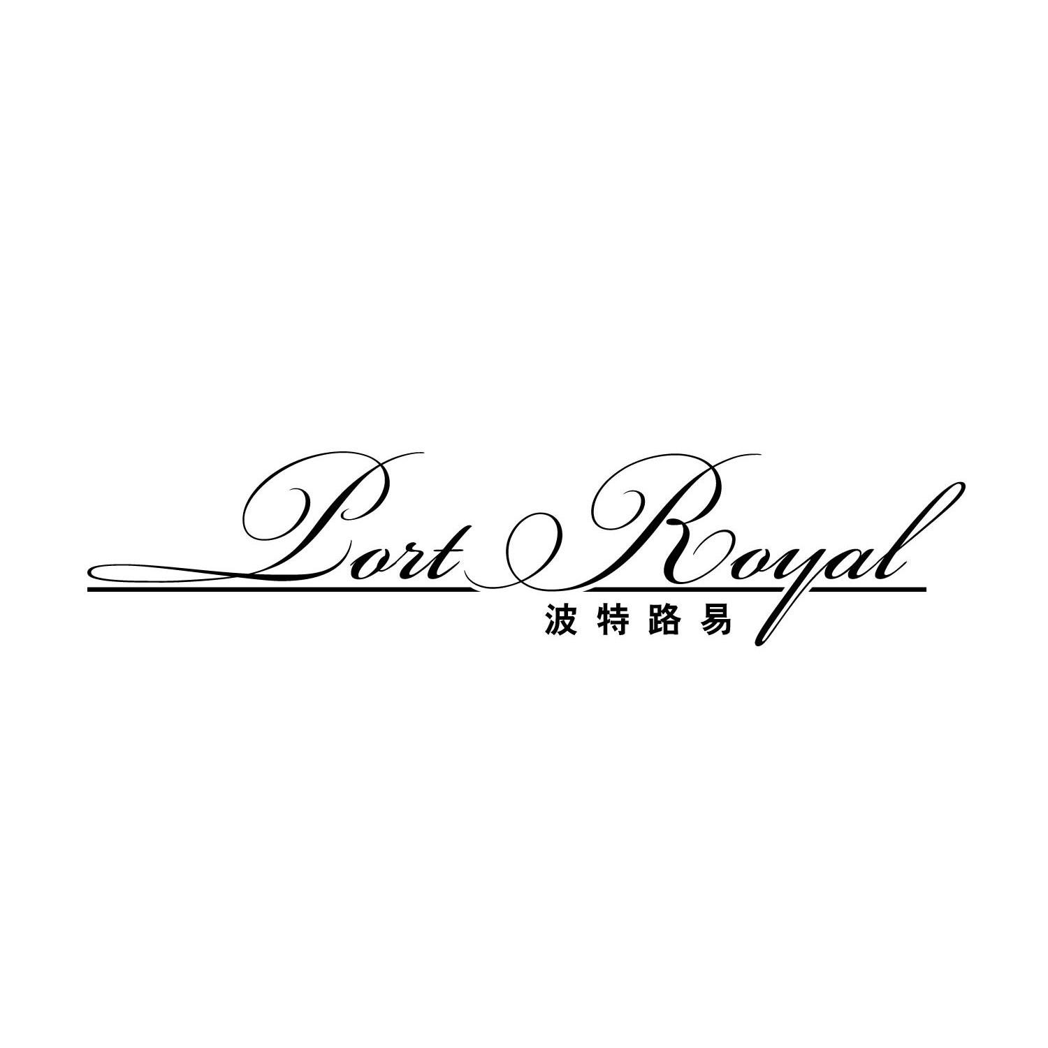 波特路易 PORT ROYAL商标转让