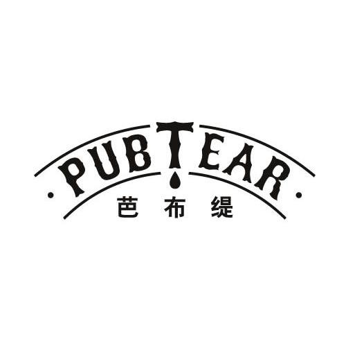 芭布缇 PUB TEAR商标转让