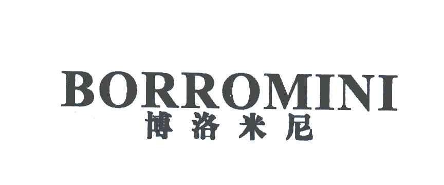 博洛米尼;BORROMINI商标转让