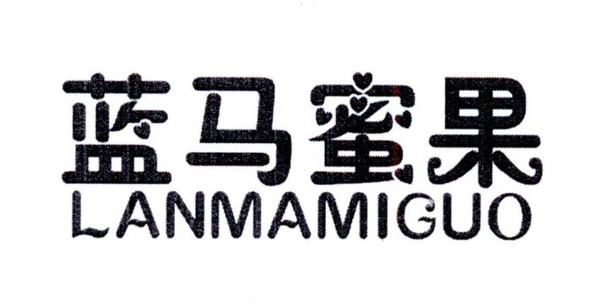 蓝马蜜果商标转让