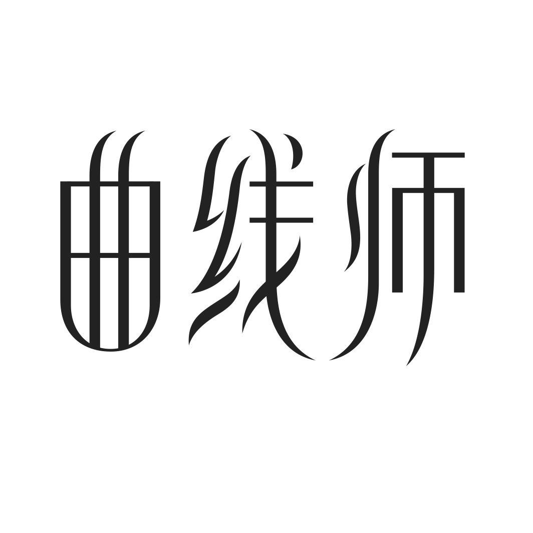 曲线师商标转让