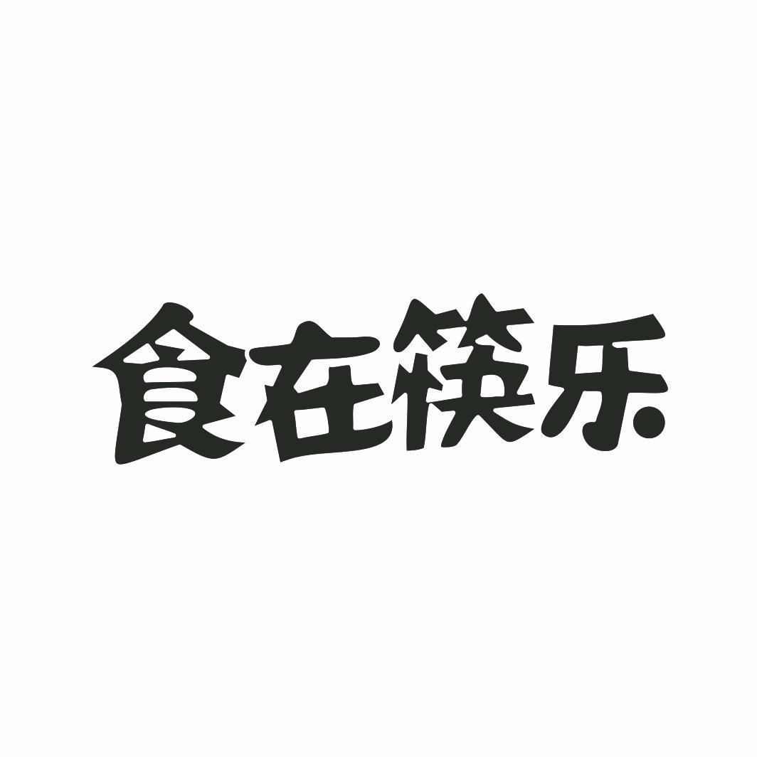食在筷乐商标转让
