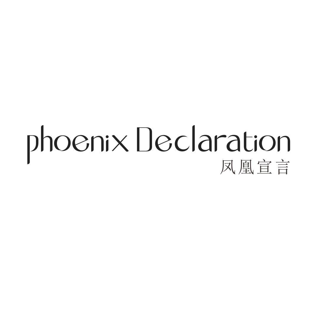 凤凰宣言 PHOENIX DECLARATION商标转让