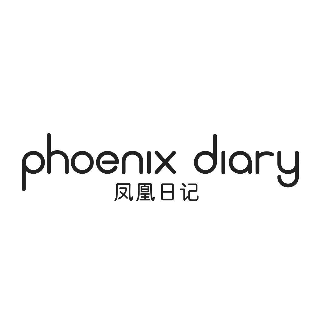 凤凰日记 PHOENIX DIARY商标转让