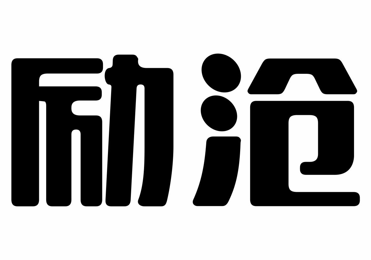 励沧商标转让