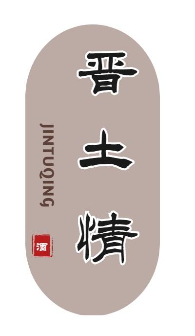 第33类-酒精饮品