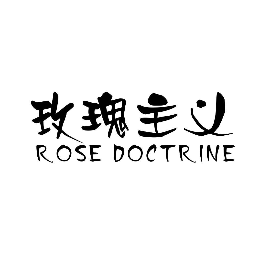 玫瑰主义  ROSE DOCTRINE商标转让