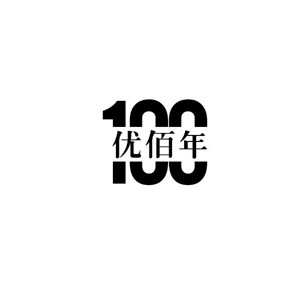 优佰年 100商标转让