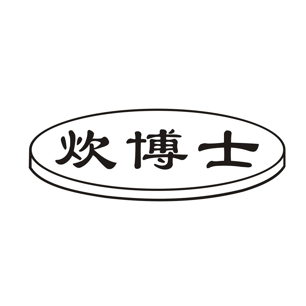 炊博士商标转让