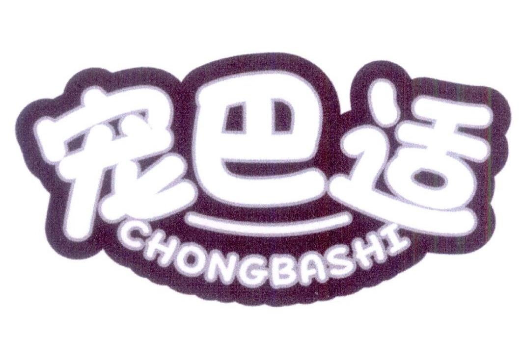 宠巴适商标转让