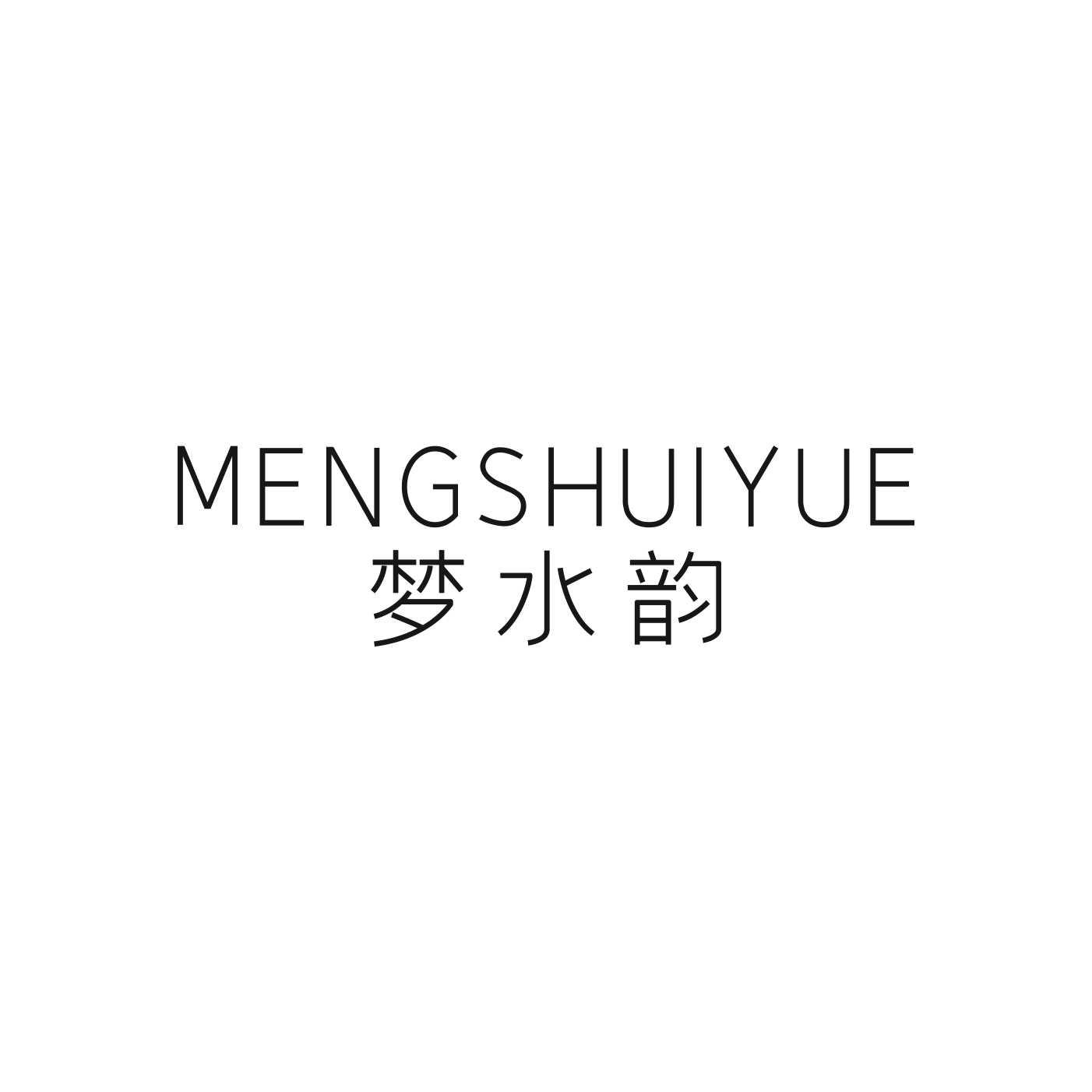 梦水韵  MENGSHUIYUE商标转让