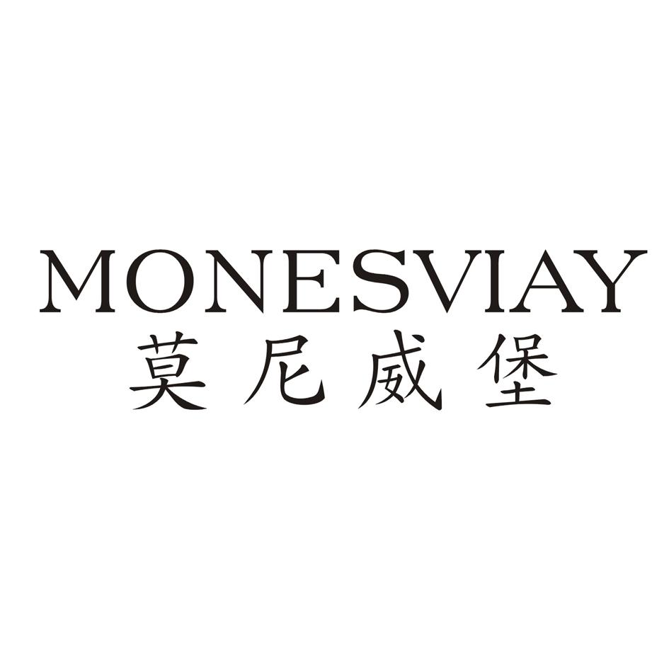 莫尼威堡 MONESVIAY商标转让