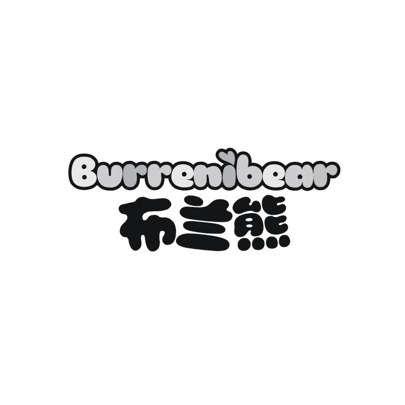 布兰熊 BURRENIBEAR商标转让