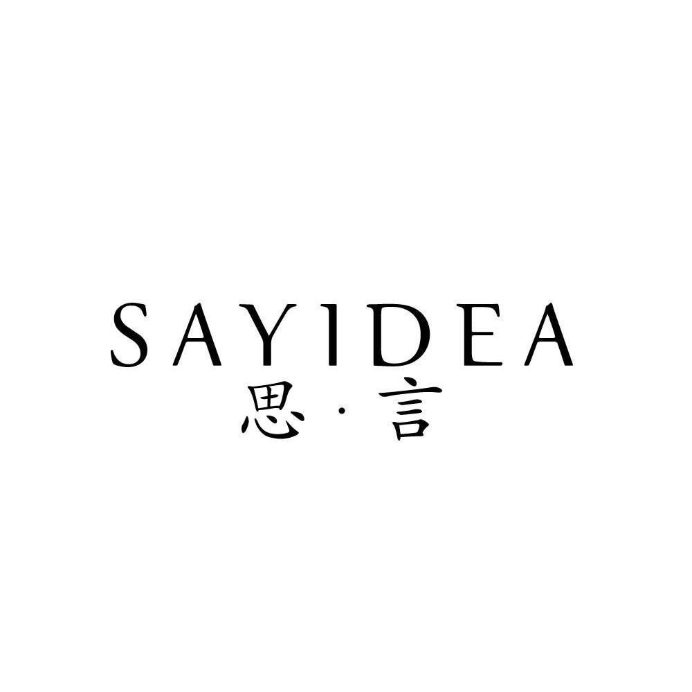 思言 SAYIDEA商标转让