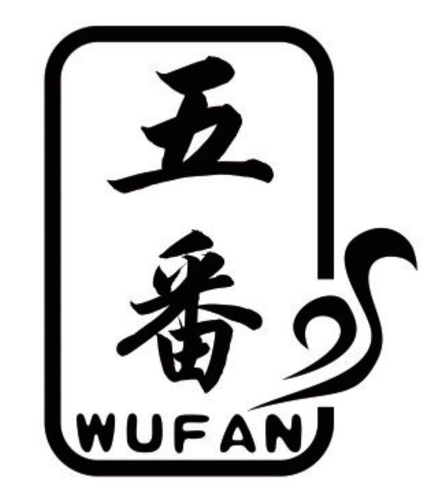 五番商标转让