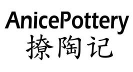 撩陶记 ANICEPOTTERY商标转让