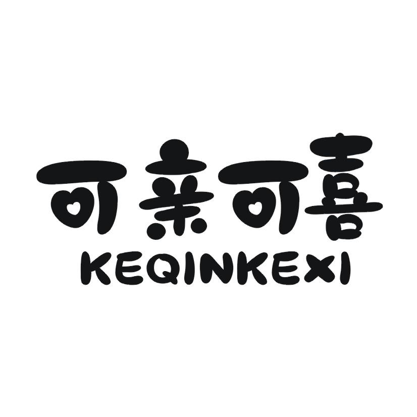 可亲可喜商标转让
